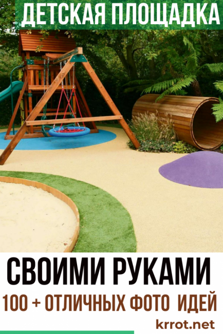 Aire de jeux à faire soi-même à la campagne