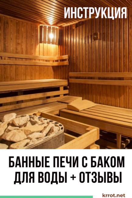 Poêles de sauna avec réservoir d'eau