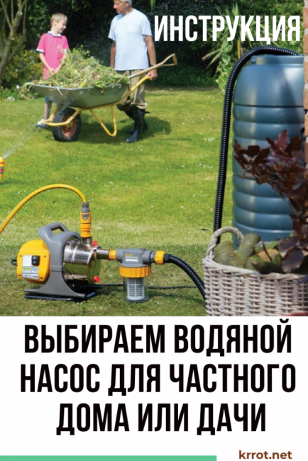 Pompe à eau pour une maison privée ou un chalet