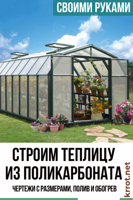 serre en polycarbonate à faire soi-même