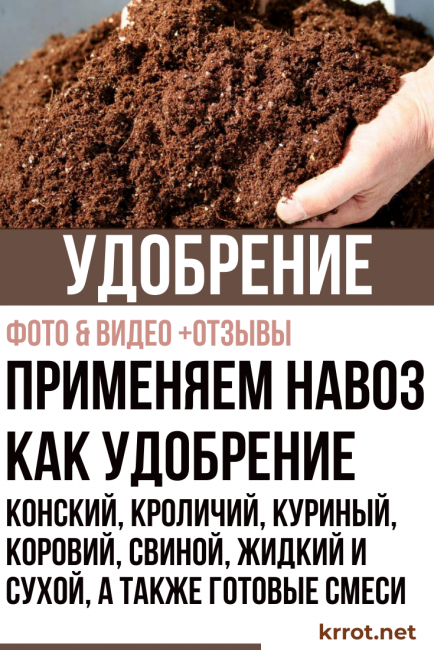 Appliquer du fumier comme engrais