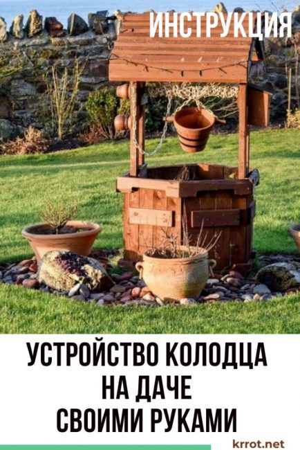 Appareil de puits à faire soi-même dans le pays