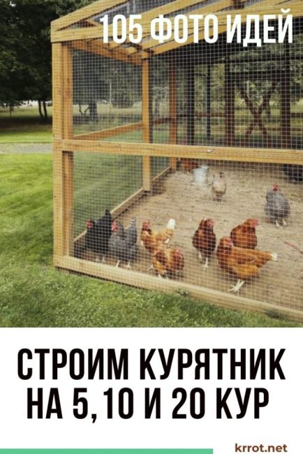 Construire un poulailler