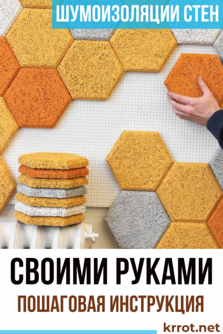 insonoriser les murs de l'appartement