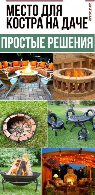 Emplacement de feu de camp