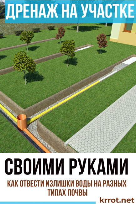 drainage à faire soi-même