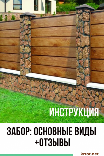 Clôture : principaux types