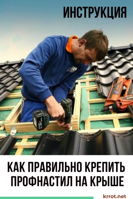 Comment fixer le carton ondulé sur le toit