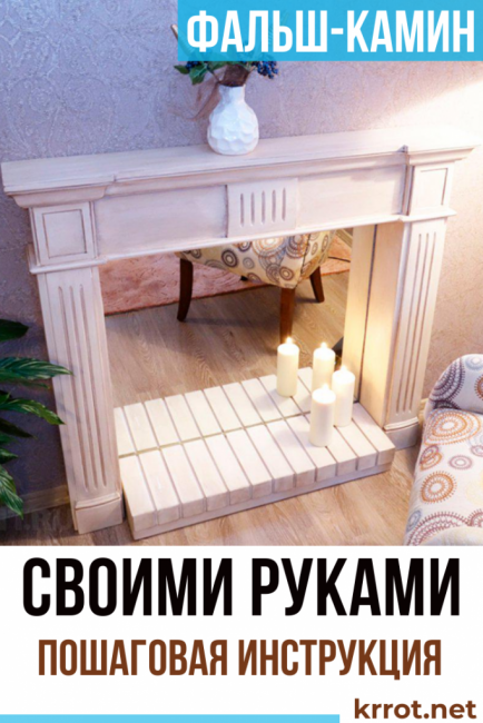 Faux foyer à faire soi-même à partir de matériaux improvisés