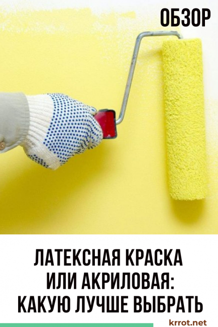 Peinture au latex ou acrylique