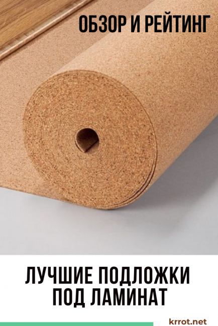 Les meilleurs substrats pour les sols stratifiés