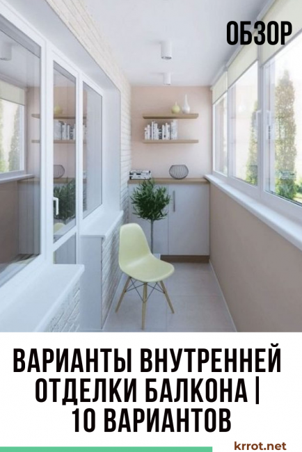 Options pour la décoration intérieure du balcon