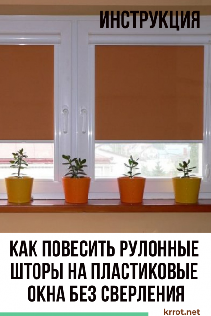 Comment accrocher des volets roulants sur des fenêtres en plastique sans percer