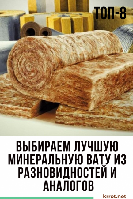 Choisir la meilleure laine minérale