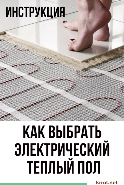 Comment choisir un plancher chauffant électrique