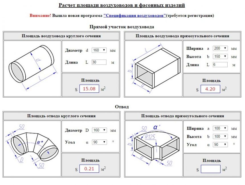 Calcul de la surface du conduit