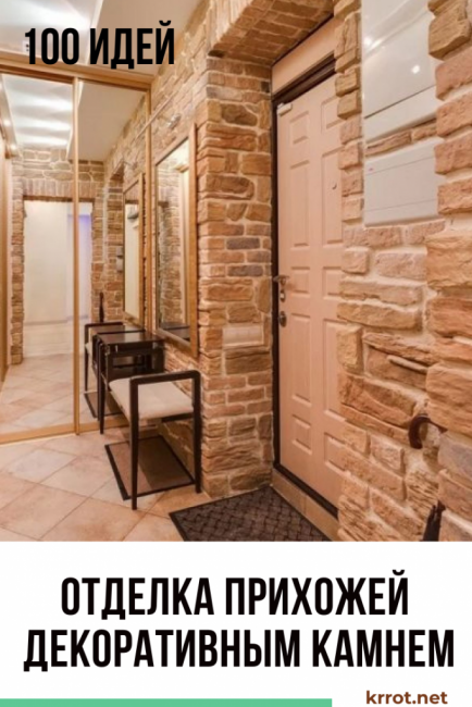 Finition du couloir avec de la pierre décorative