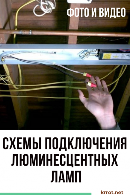 Schémas de connexion pour lampes fluorescentes