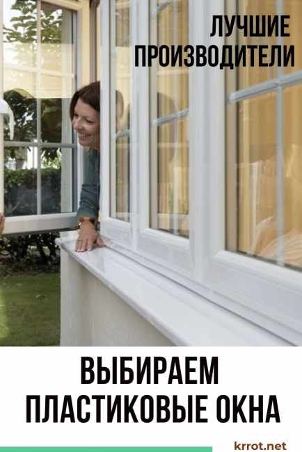 Choisir des fenêtres en plastique