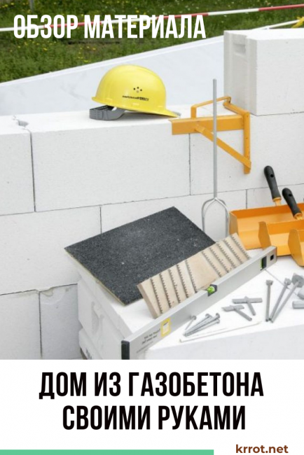 Maison en béton cellulaire