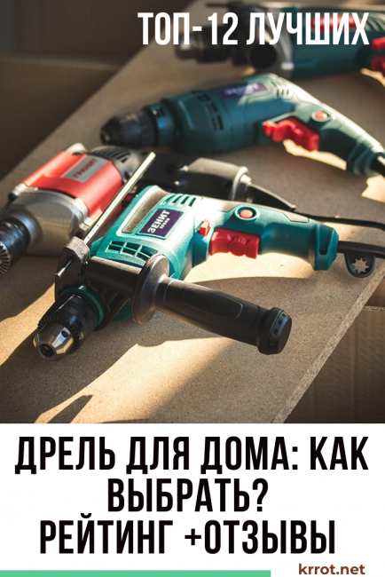 Perceuse pour la maison