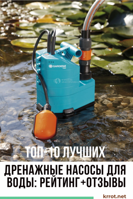 pompes de drainage pour l'eau