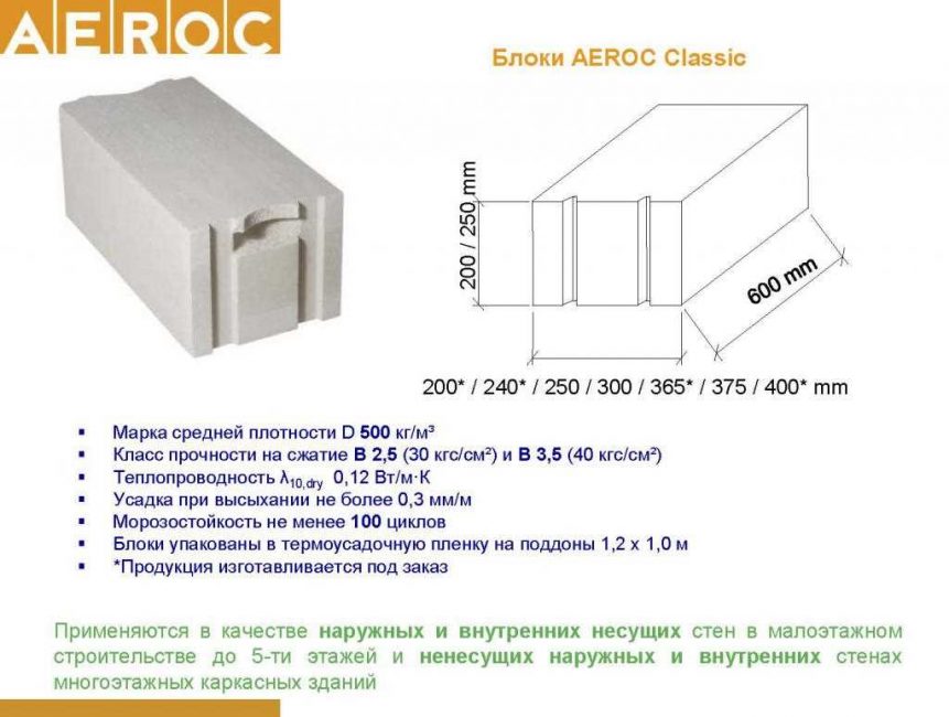 Bloc gaz Aeroc D400-D500