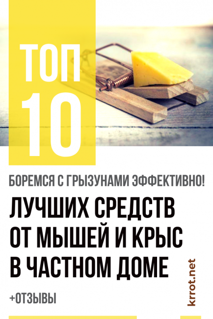 Remède à la souris