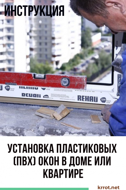 Installation de fenêtres en plastique (PVC) dans une maison ou un appartement