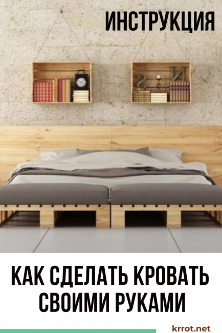 Comment faire un lit de vos propres mains