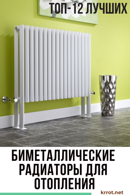 Radiateurs bimétalliques pour le chauffage