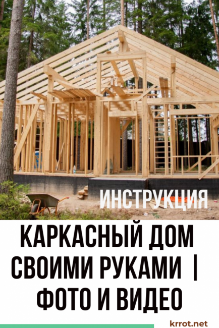 Maison à ossature bricolage