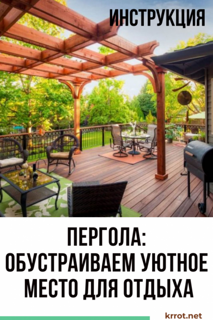 Pergola : on s'équipe d'un endroit cosy pour se détendre