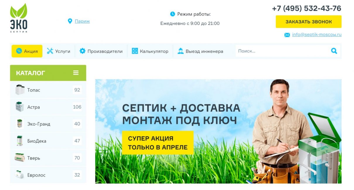 La meilleure fosse septique TOPAS, du plus grand fabricant TOPOL-ECO