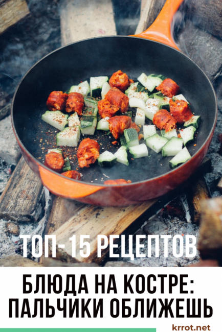 recettes de feu de camp