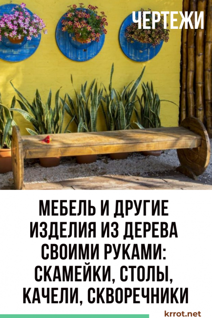 Meubles de bricolage et autres produits en bois