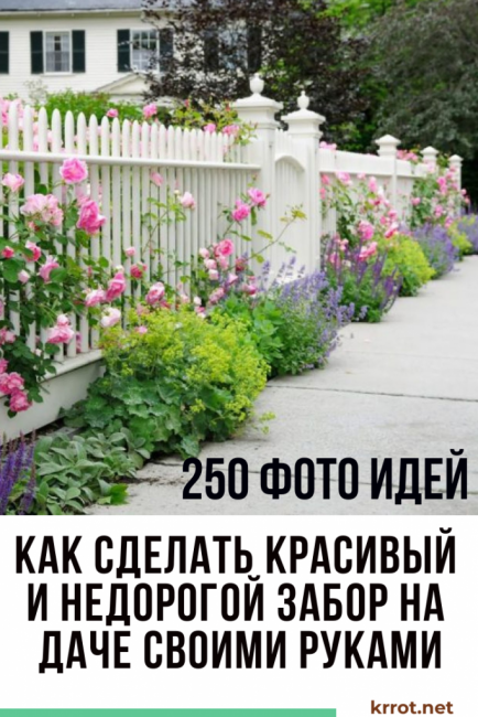 Comment faire une clôture belle et peu coûteuse dans le pays de vos propres mains