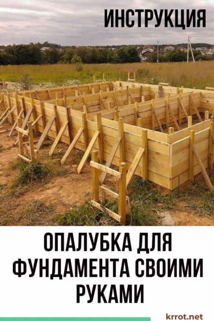 Coffrage à faire soi-même pour la fondation