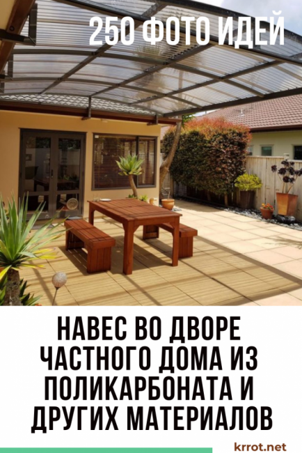 Auvent dans la cour d'une maison privée en polycarbonate et autres matériaux