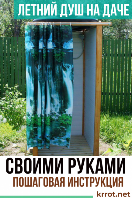 Douche d'été à faire soi-même à la campagne