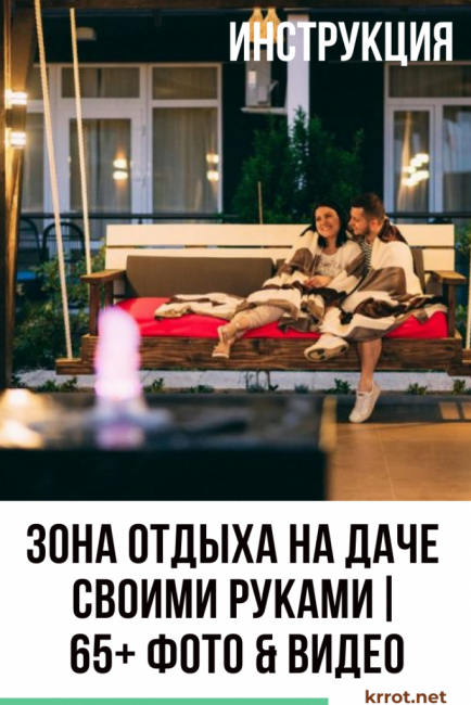 Aire de loisirs à faire soi-même à la campagne