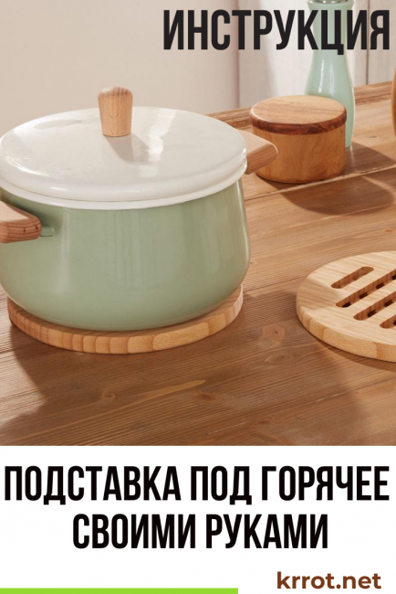 stand de hot pot à faire soi-même