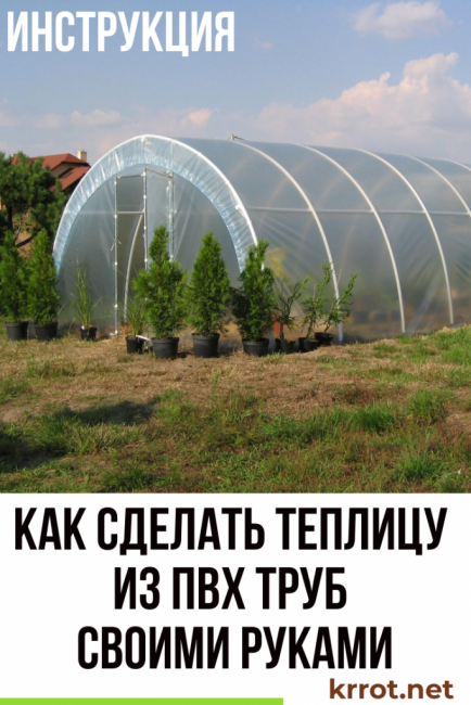 faire une serre avec des tuyaux de vos propres mains