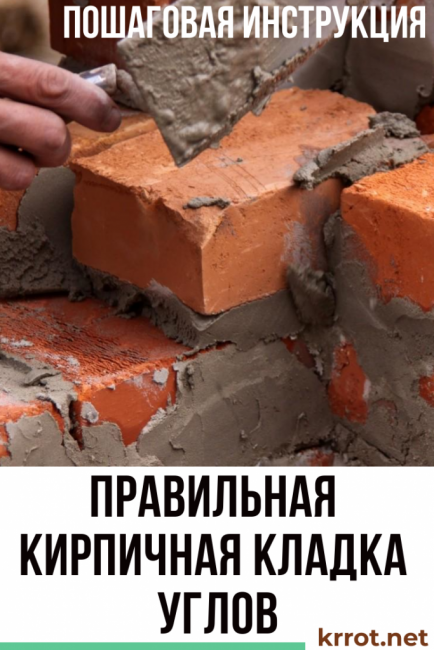 corriger les coins de maçonnerie