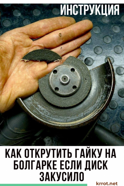 Comment dévisser l'écrou de la meuleuse