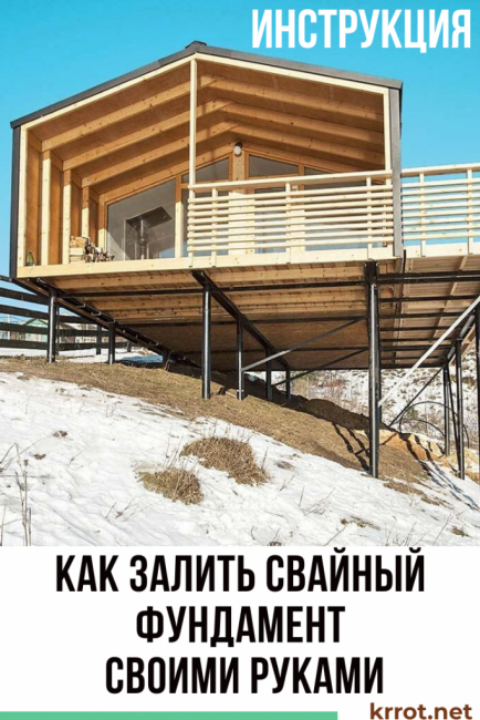 Comment couler une fondation sur pieux