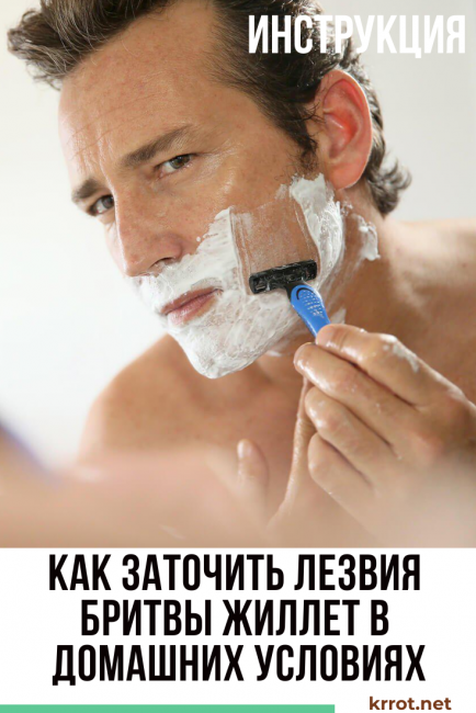 Comment aiguiser les lames de rasoir à la maison