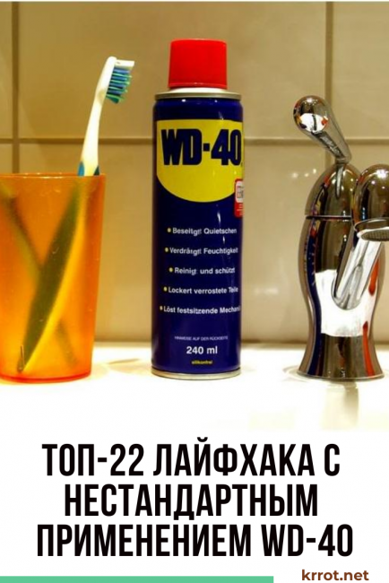WD40