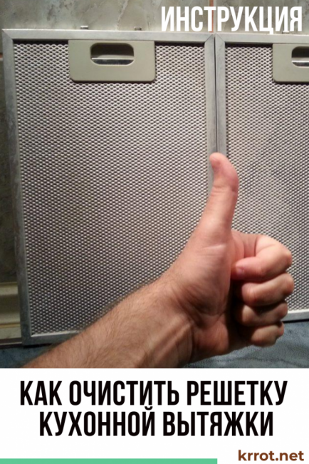 Comment nettoyer rapidement la grille de la hotte de la graisse [Life Hack]