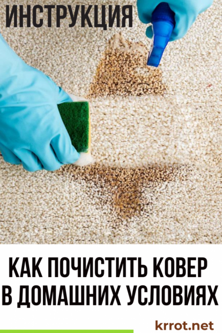 comment nettoyer un tapis à la maison